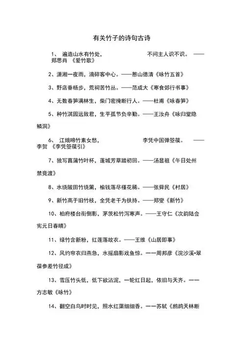 有关竹子的诗句古诗