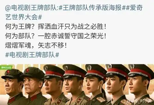 《王牌部队》发布传承版海报 "野子哥"肖战英气出场