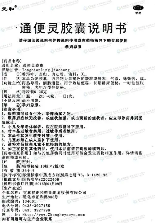 通便灵胶囊--药品|价格|硬胶囊|药品说明书|包装|otc甲类|生产厂家