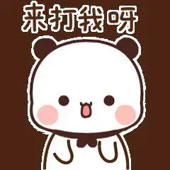 可爱表情包憨憨一二布布表情包