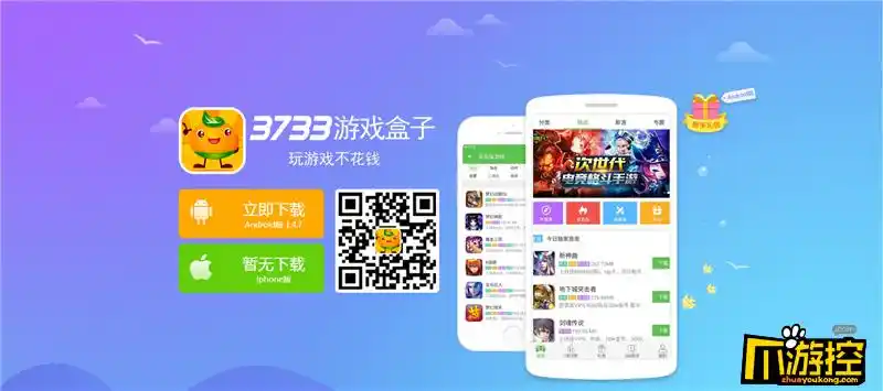 bt游戏盒子iosios变态手游盒子bt游戏盒子ios无需越狱