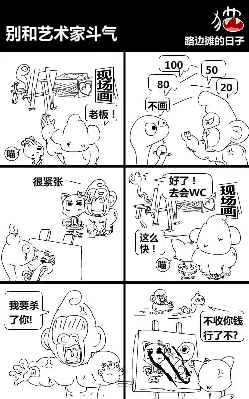 11-20路边摊的日子(六格漫画)