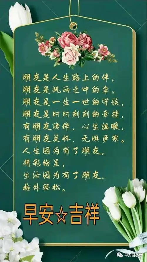 8张最新有创意的亲人早上好祝福语表情图片带字 友谊早安问候语简短