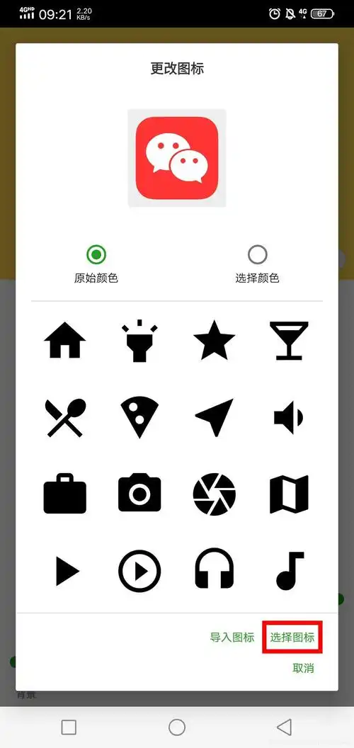 微信图标能换颜色?