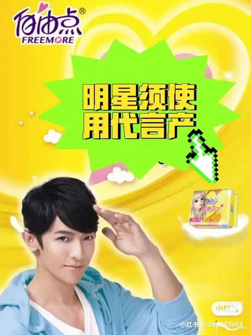 还好代言早#搞笑的日常  #明星代言  #卫生巾