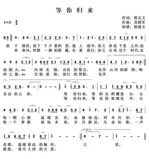 (2)作品四 肇庆市音乐家协会,德庆县文联作品:歌谱 歌曲《等你归来》