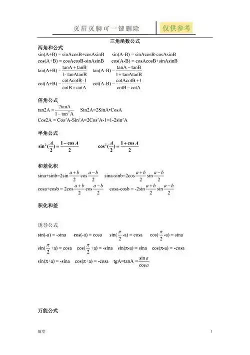 高中三角函数反三角函数公式大全沐风教育