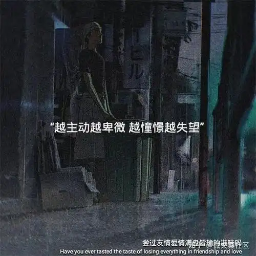 分手时的发在朋友圈的扎心文案希望你永远都不会用到