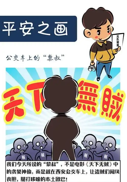 天下无贼公交车上的黎叔