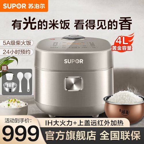苏泊尔(supor)电饭煲4l远红外穿透加热铜晶球釜ih电磁加热柴火饭多