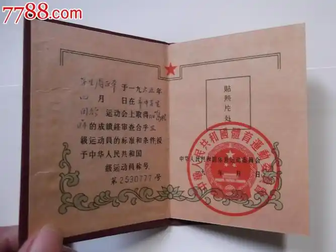 1965年三级运动员证书