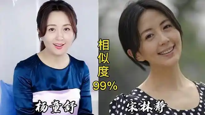 杨童舒和宋林静对比(杨童舒和宋林静对比照)