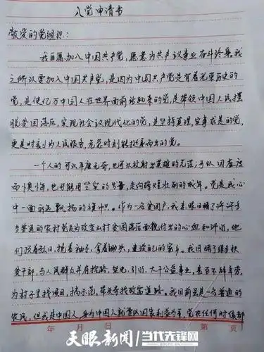 罗太书的入党申请书