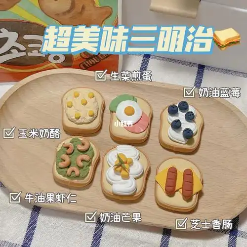 超轻粘土61六款美味三明治00教程安排上啦