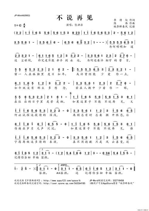 不说再见