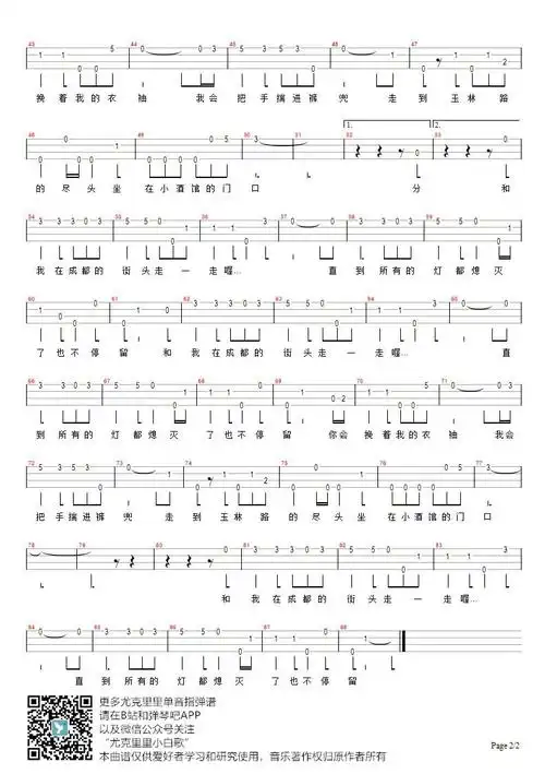 赵雷《成都》尤克里里指弹谱_ukulele弹唱谱_乌克丽丽小白歌新手单音
