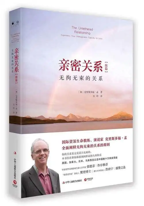 樊登书课《亲密关系》读书沙龙,教你怎样创造幸福的亲密关系?