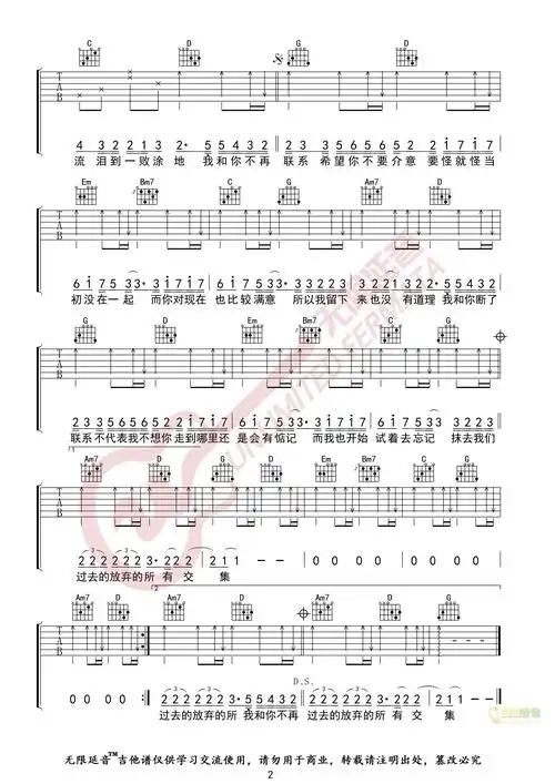 不再联系高清吉他谱