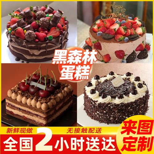 网红巧克力黑森林草莓水果生日蛋糕男女定制广州深圳全国同城配送