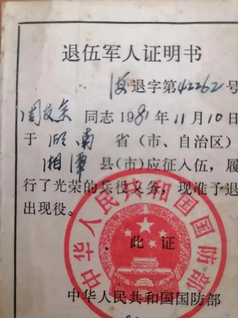 马上就要过年了,一大早把收藏四十年的退伍证翻了出来,回想曾经 - 抖