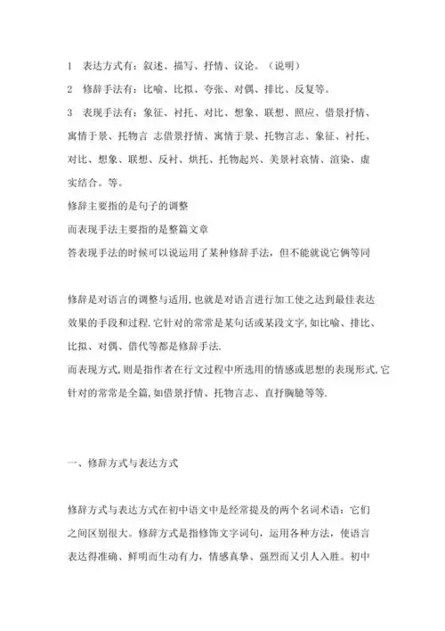 表现手法和表达方式