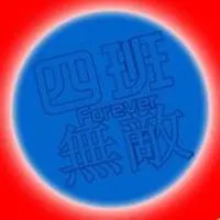 班级头像图片初三 关于初三同学群的头像图片_微信头像图片大全