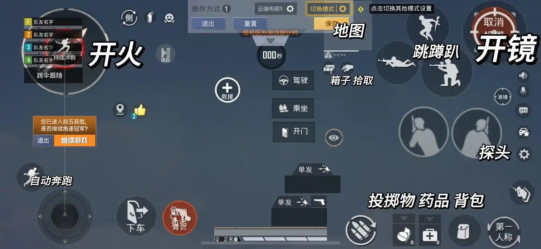 和平精英4指操作键位面板 - 抖音