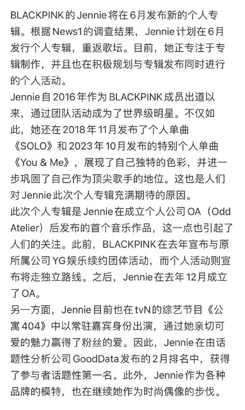 jennie将于6月solo回归