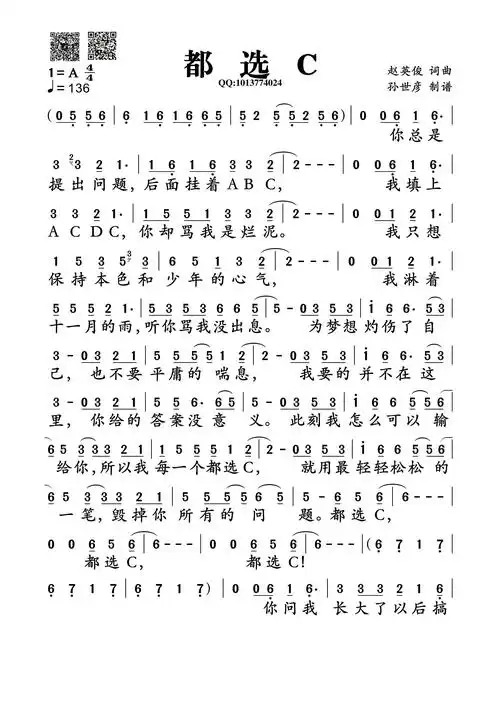 都选c(缝纫机乐队摇滚版)简谱 - 曲谱歌词网