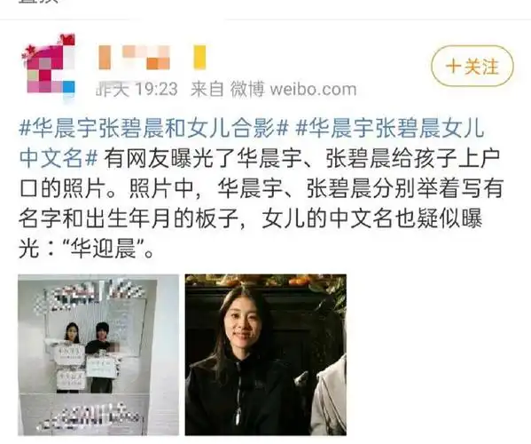 照片中张碧晨,华晨宇两人分别举着孩子出生年月的板子,花花一脸笑意