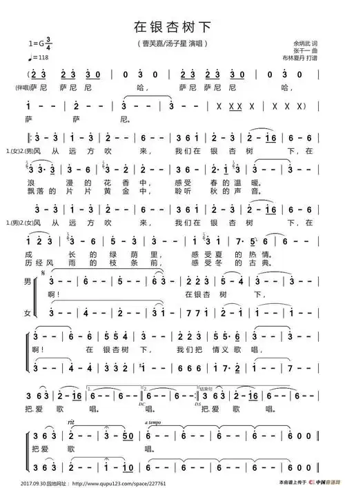 在银杏树下(二重唱.mp3*2)_简谱