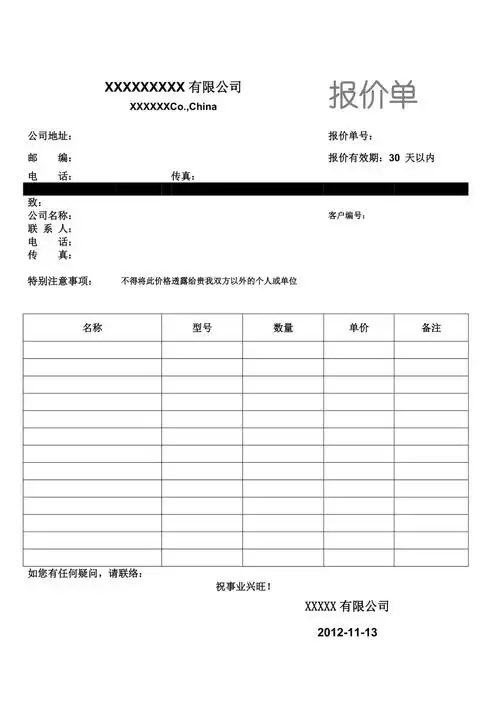 报价单xx公司产品报价单全面