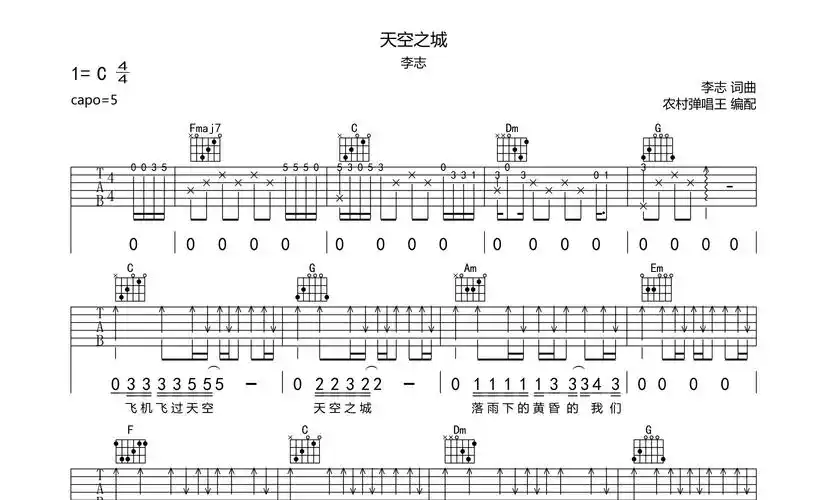 天空之城吉他谱李志高清扫弦版吉他弹唱谱