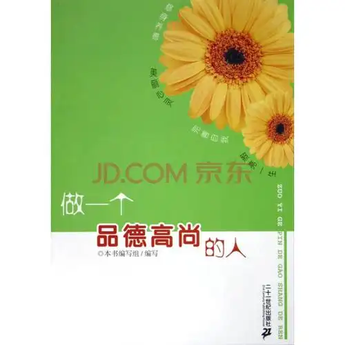 高尚的道德品行有哪些