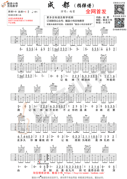 《成都》赵雷指弹独奏吉他谱(酷音小伟编谱)吉他谱 下载