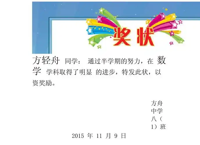 学习进步奖状模板