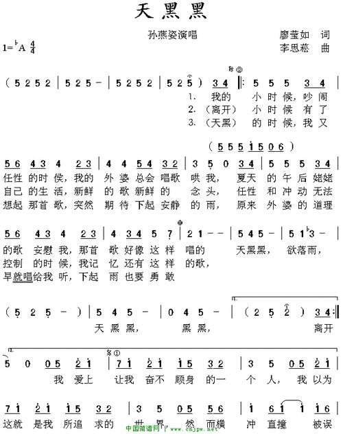 谁知道孙燕姿的天黑黑的谱子是什么?还有葫芦丝的"拉"怎么吹