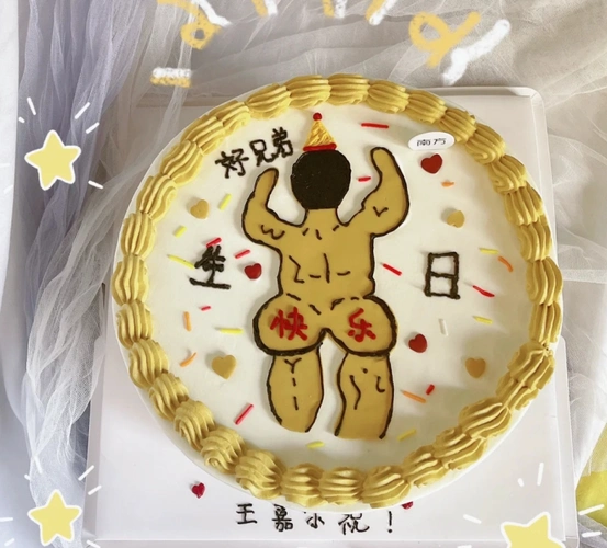 定制恶搞男性创意胸部情趣生日蛋糕上海深圳广州哈尔滨长春全国送