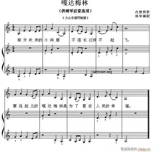 钢琴启蒙小曲嘎达梅林