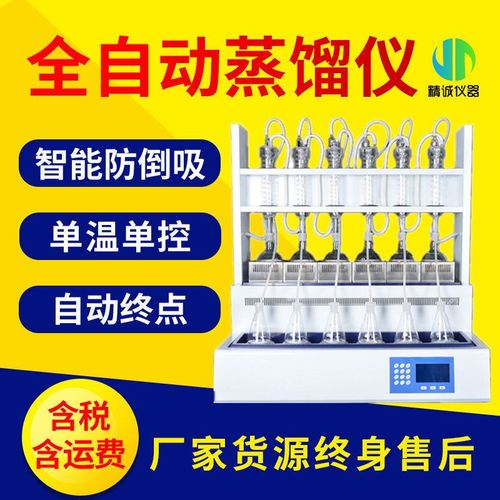 蒸馏仪 全自动智能一体化氨氮挥发酚氰化物蒸馏装置全自动蒸馏器