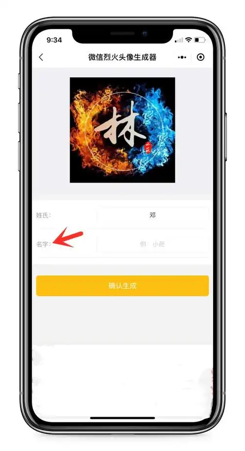 微信烈火姓氏头像帅到不行了