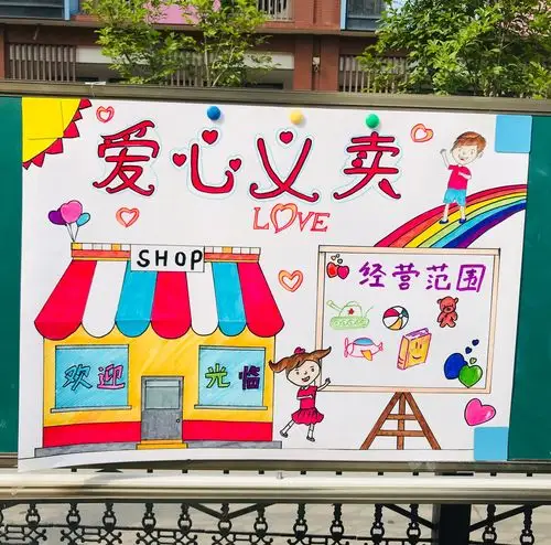 充满爱的阳光三班"六一"系列活动——"彩色童年 爱心义卖"活动