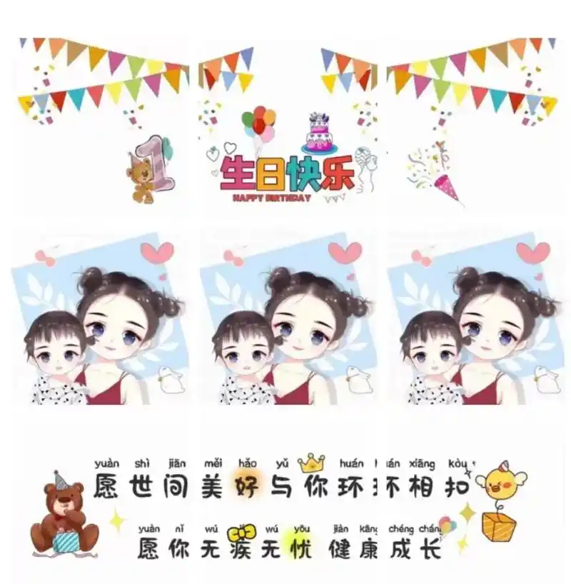 周岁九宫格一周岁到九周岁替换#生日快乐 ##生日快乐9894 - 抖音