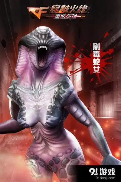 那些熟悉的小怪《穿越火线:重返战场》经典怪物盘点