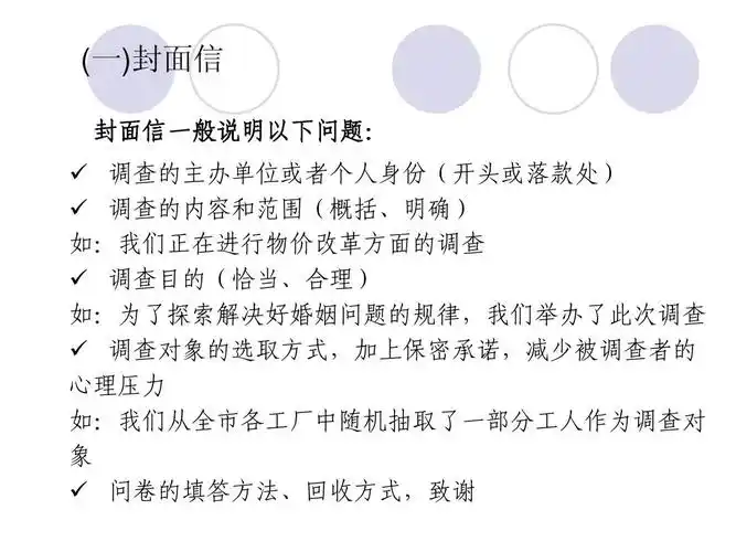 (一)封面信 封面信一般说明以下问题: 封面信一般说明以下问题: 调查