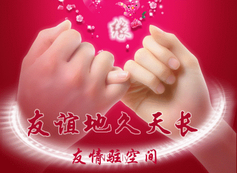 朋友是一生修来的福分,友情是一世难得的缘分