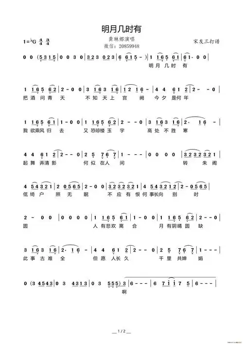 明月几时有(龚琳娜)简谱-曲谱 - 酷好简谱