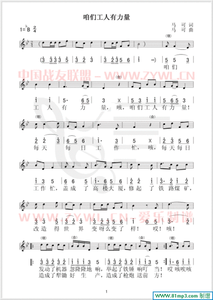 能发我一份 咱们工人有力量 的钢琴伴奏谱吗 谢谢