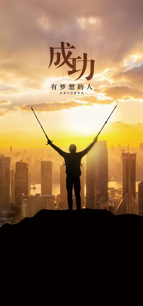 企业文化 启程 有我 成功