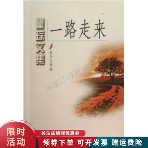 瞿琮文集一路走来【上新】